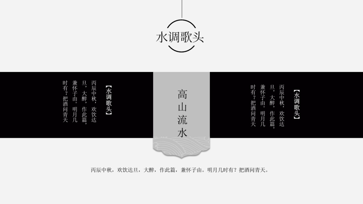 【41】古风水调歌头_第5页