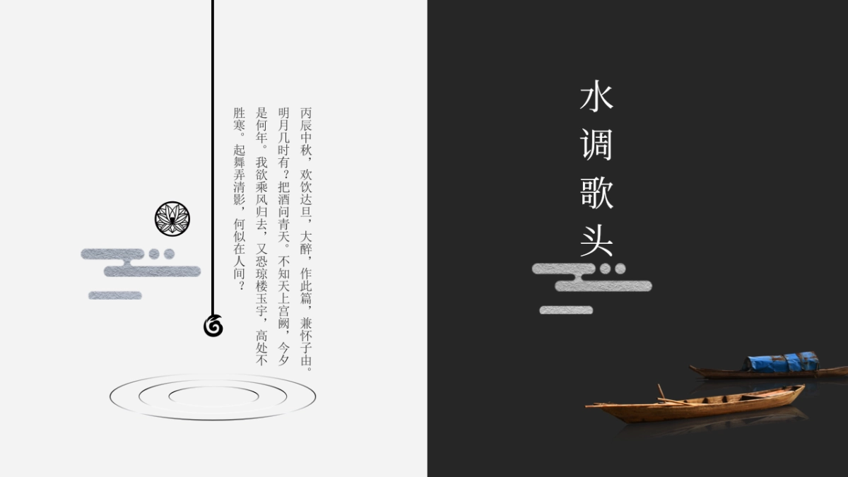 【41】古风水调歌头_第6页