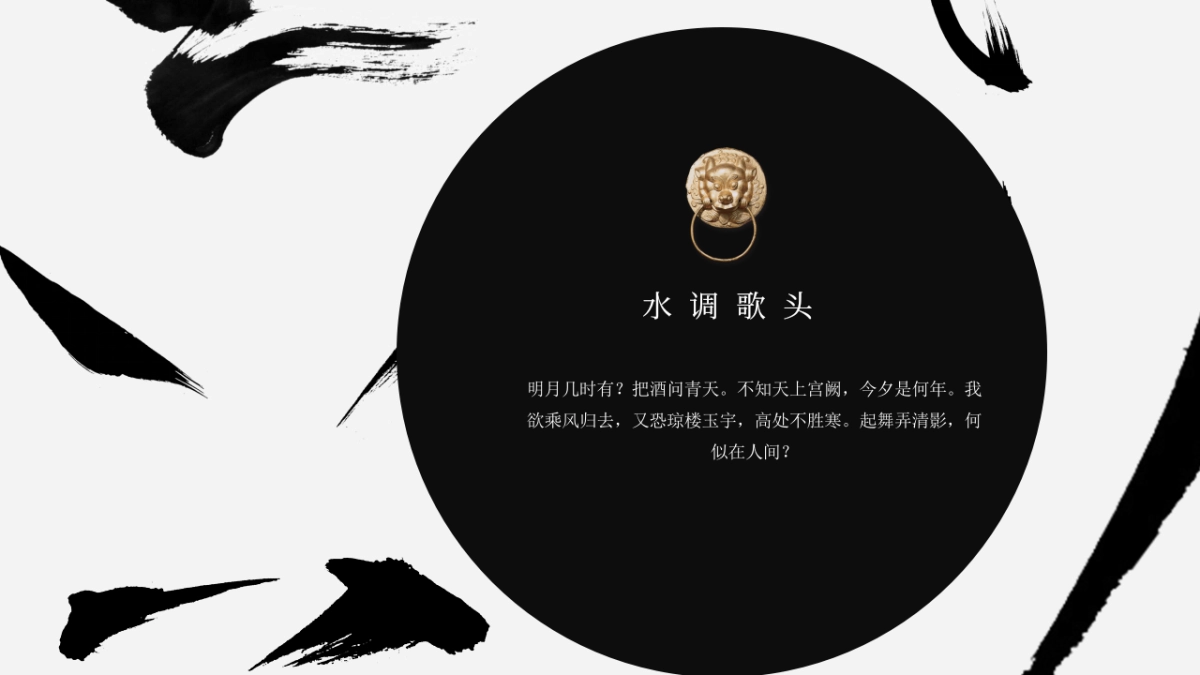 【41】古风水调歌头_第7页