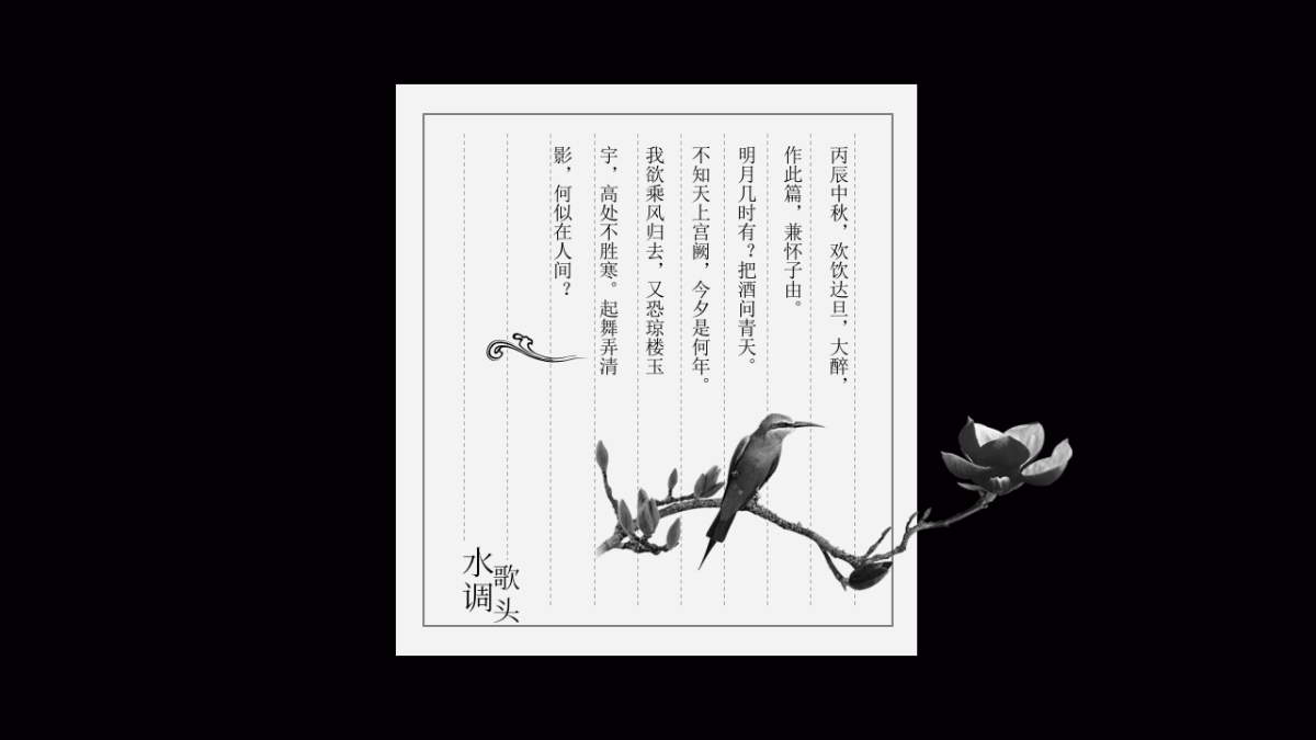 【41】古风水调歌头_第8页