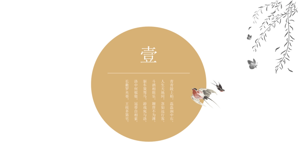 【42】中国风画册模板_第3页