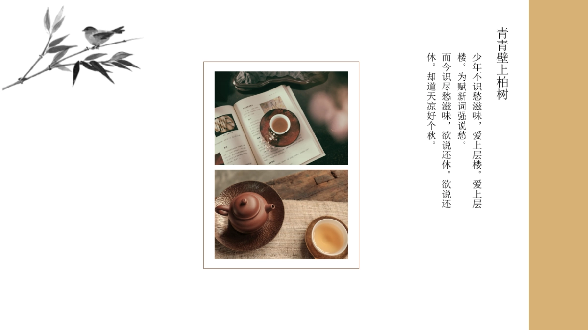 【42】中国风画册模板_第7页