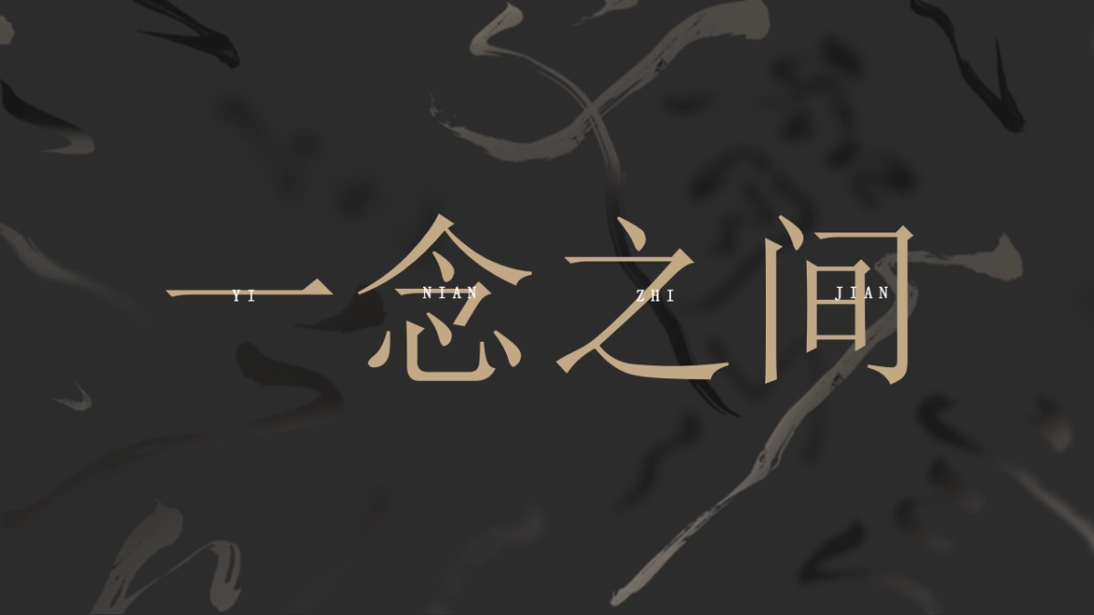 【43】古风墨色_第1页