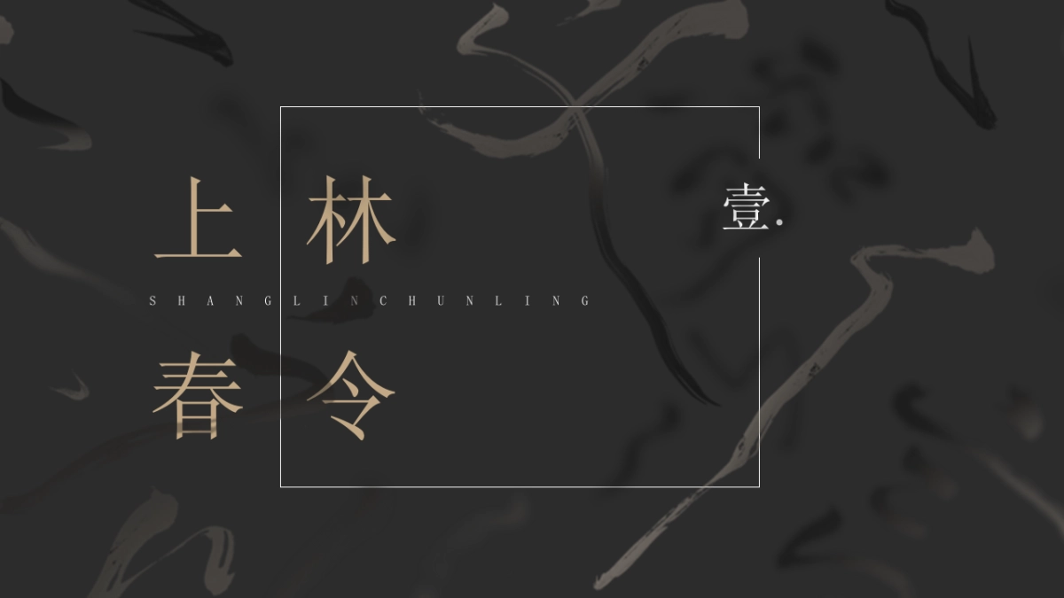 【43】古风墨色_第3页