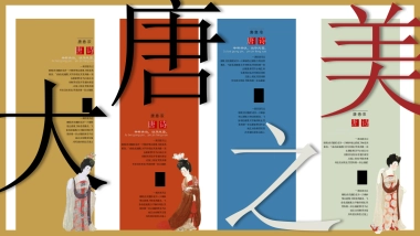 【44】大唐国风