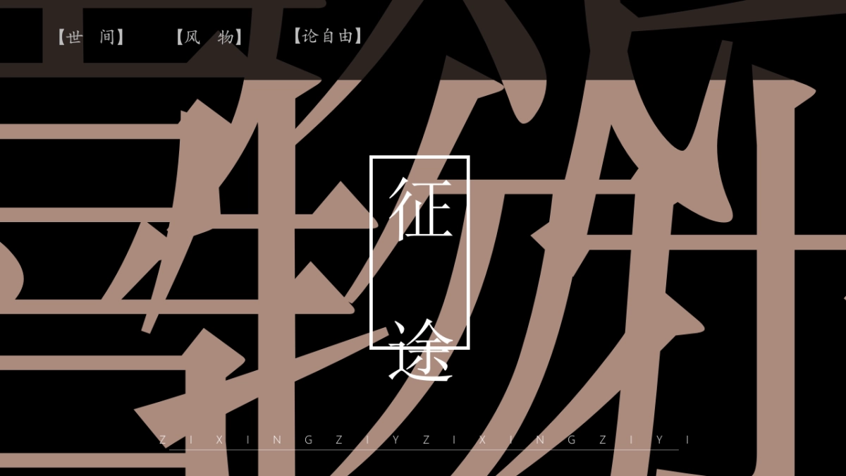 【45】新中式汇报_第1页