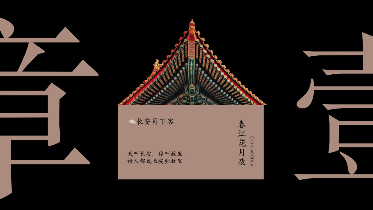 【45】新中式汇报_第3页