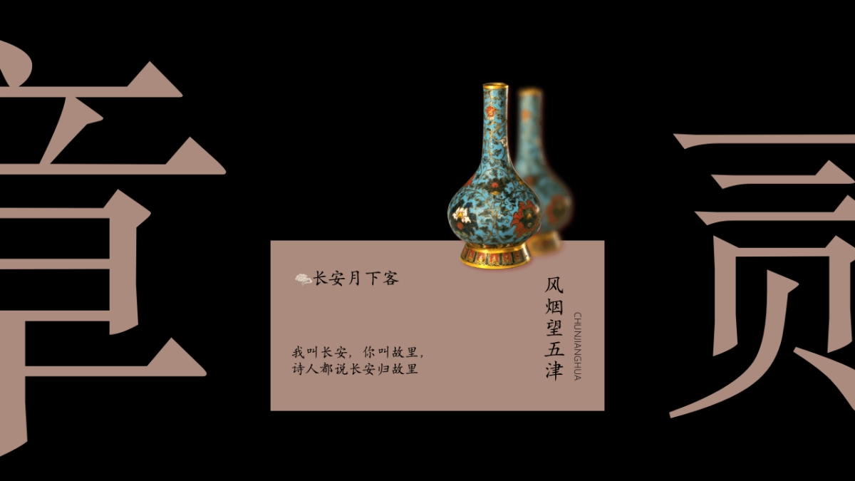 【45】新中式汇报_第8页