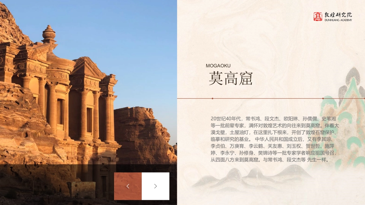 【46】国潮敦煌古韵_第2页