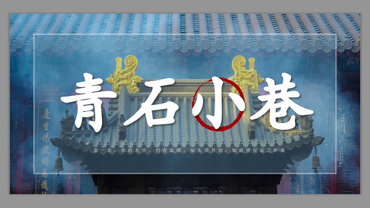 【01】灰蓝中式_第1页