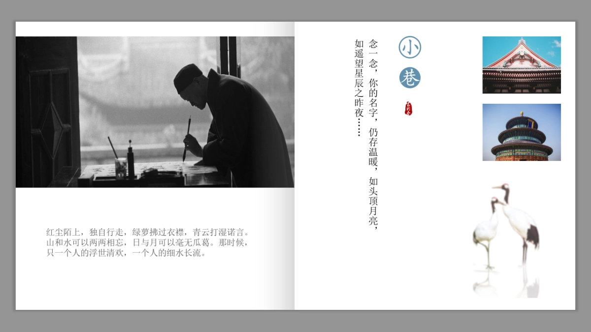 【01】灰蓝中式_第10页