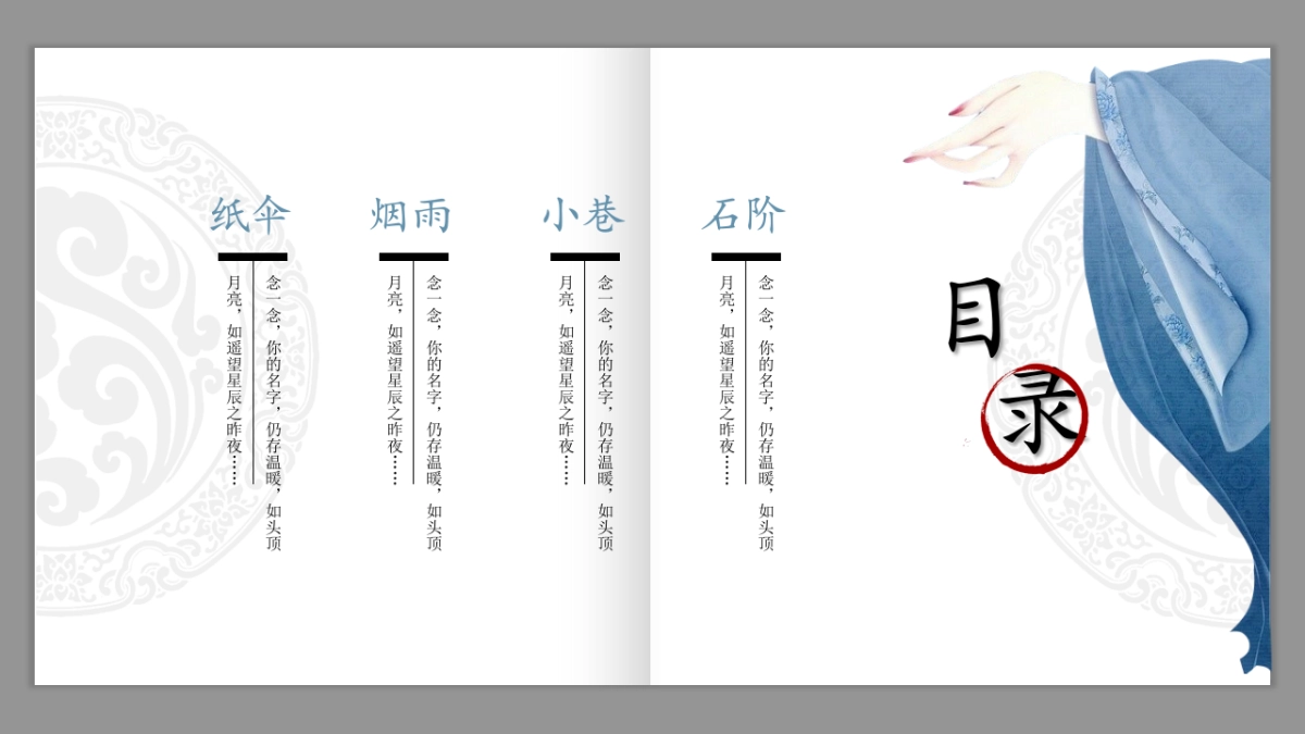 【01】灰蓝中式_第2页