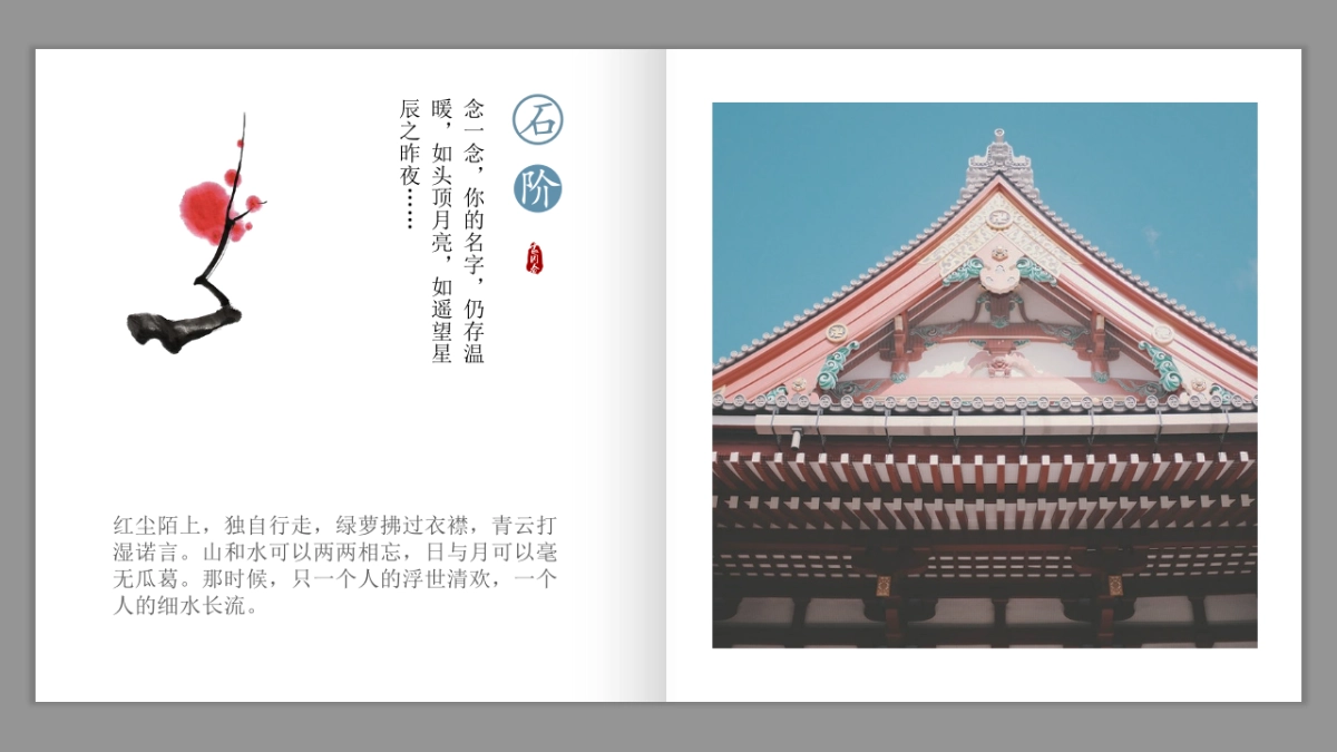 【01】灰蓝中式_第4页