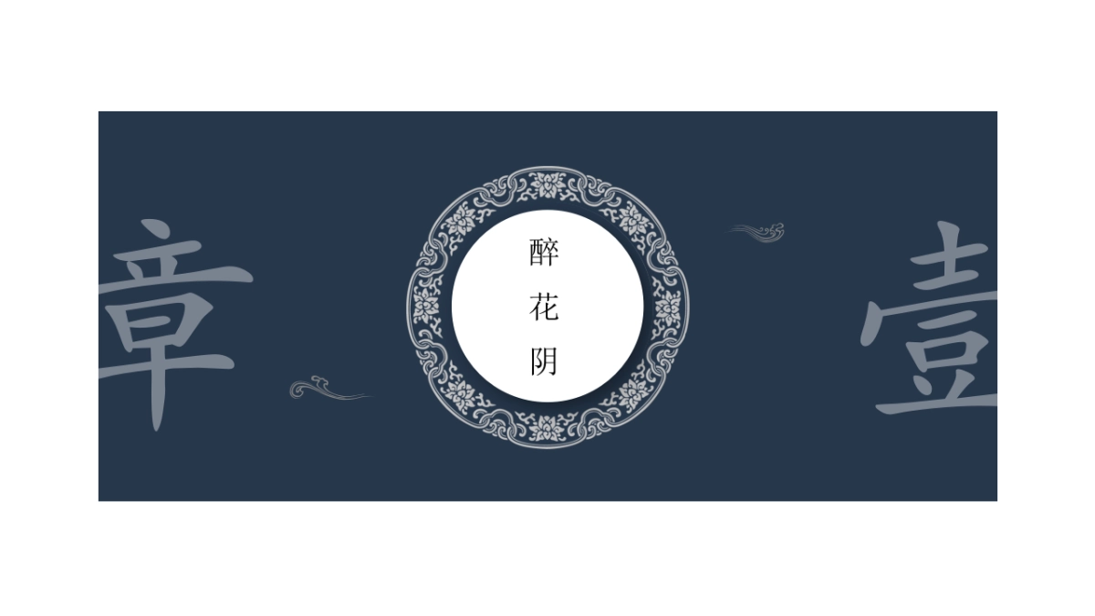 【05】烛·江城子_第3页