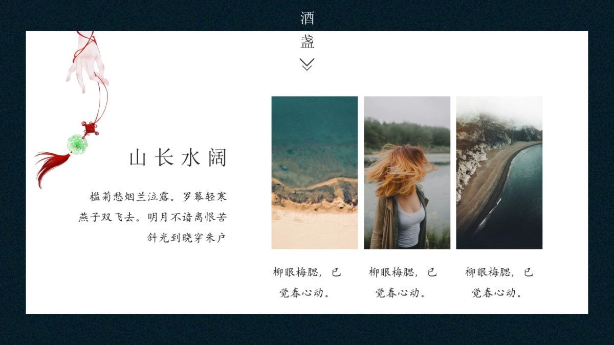 【12】玉搔头-翠玉楼前，一波水墨_第5页