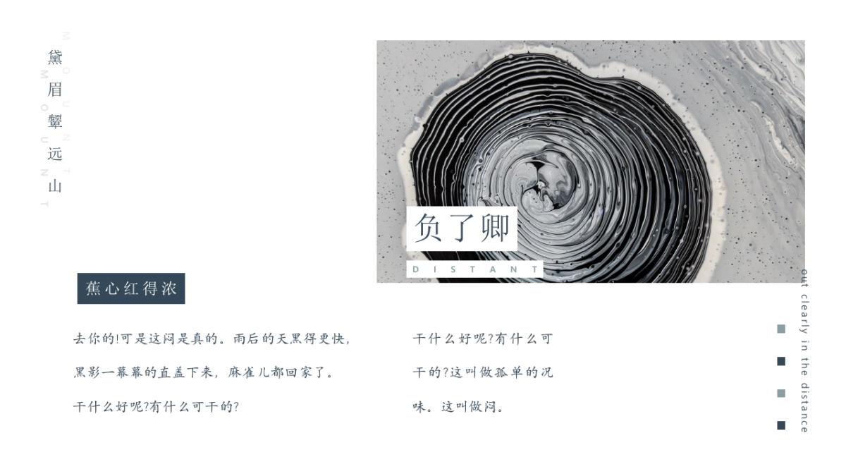 【13】远山横-雨雾云收，望远山_第10页