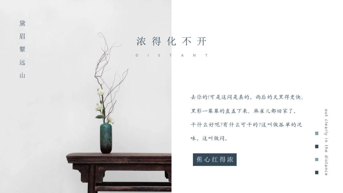 【13】远山横-雨雾云收，望远山_第7页