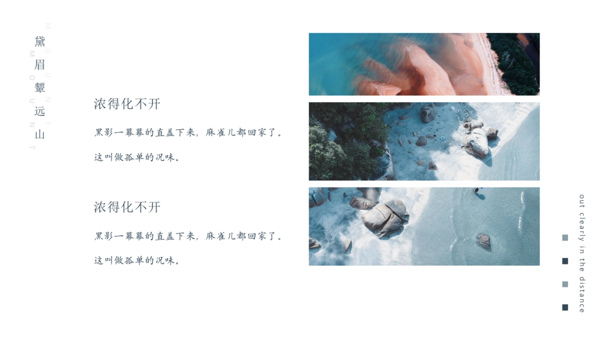 【13】远山横-雨雾云收，望远山_第9页