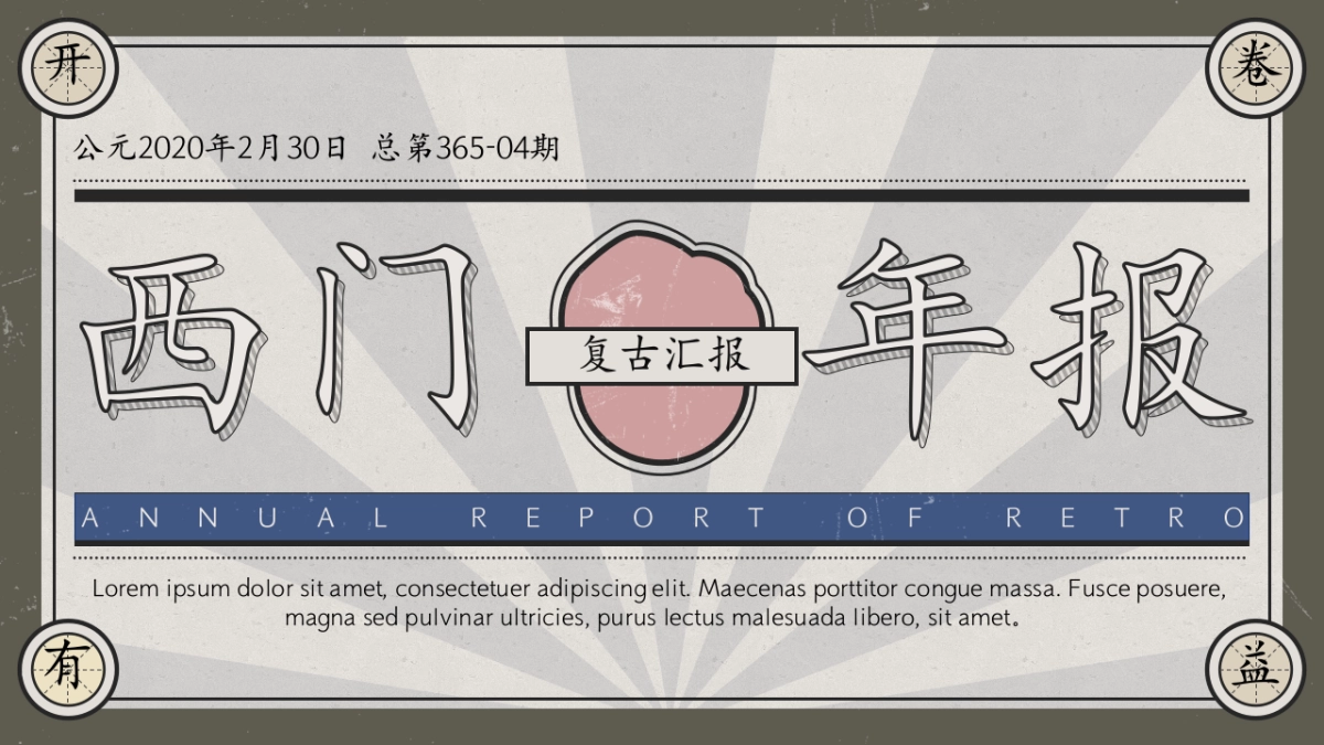 【14】国潮画报风_第1页