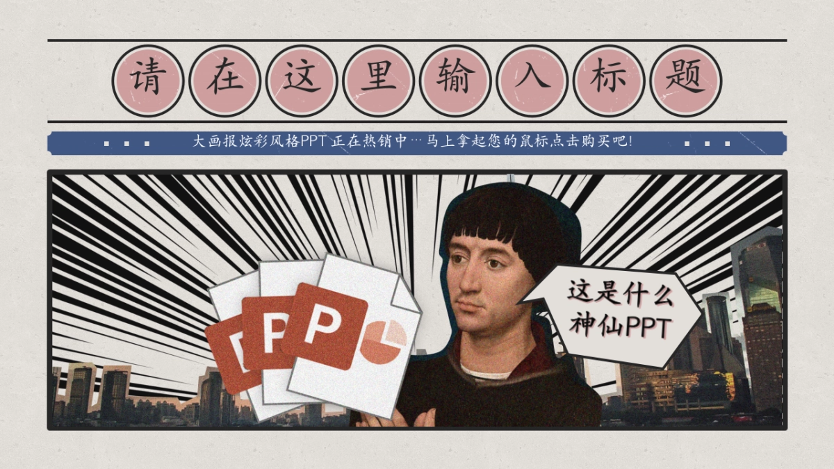 【14】国潮画报风_第7页