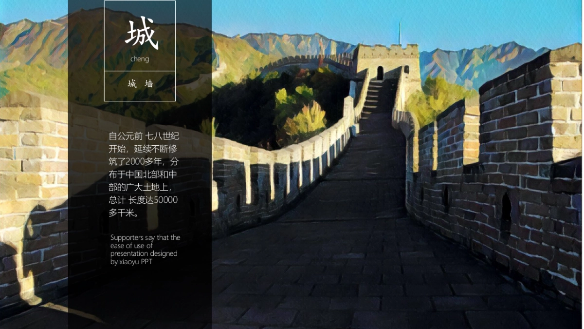 【16】万里长城_第10页