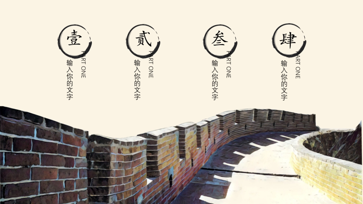 【16】万里长城_第2页