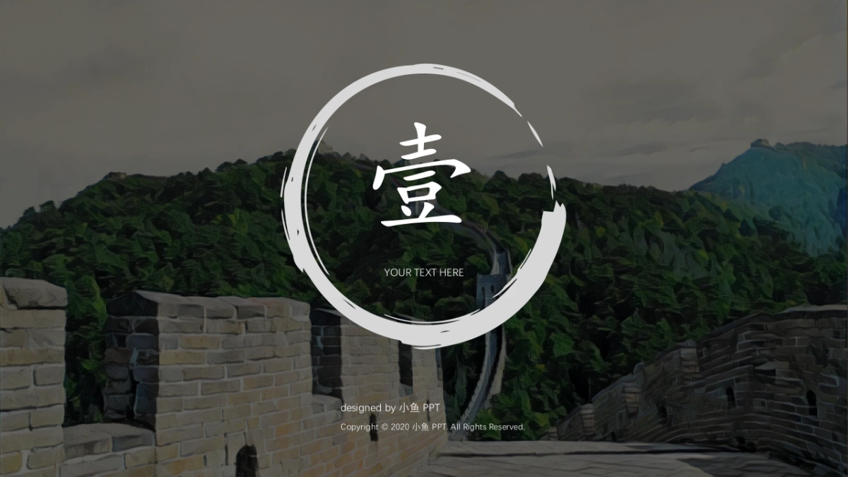 【16】万里长城_第3页