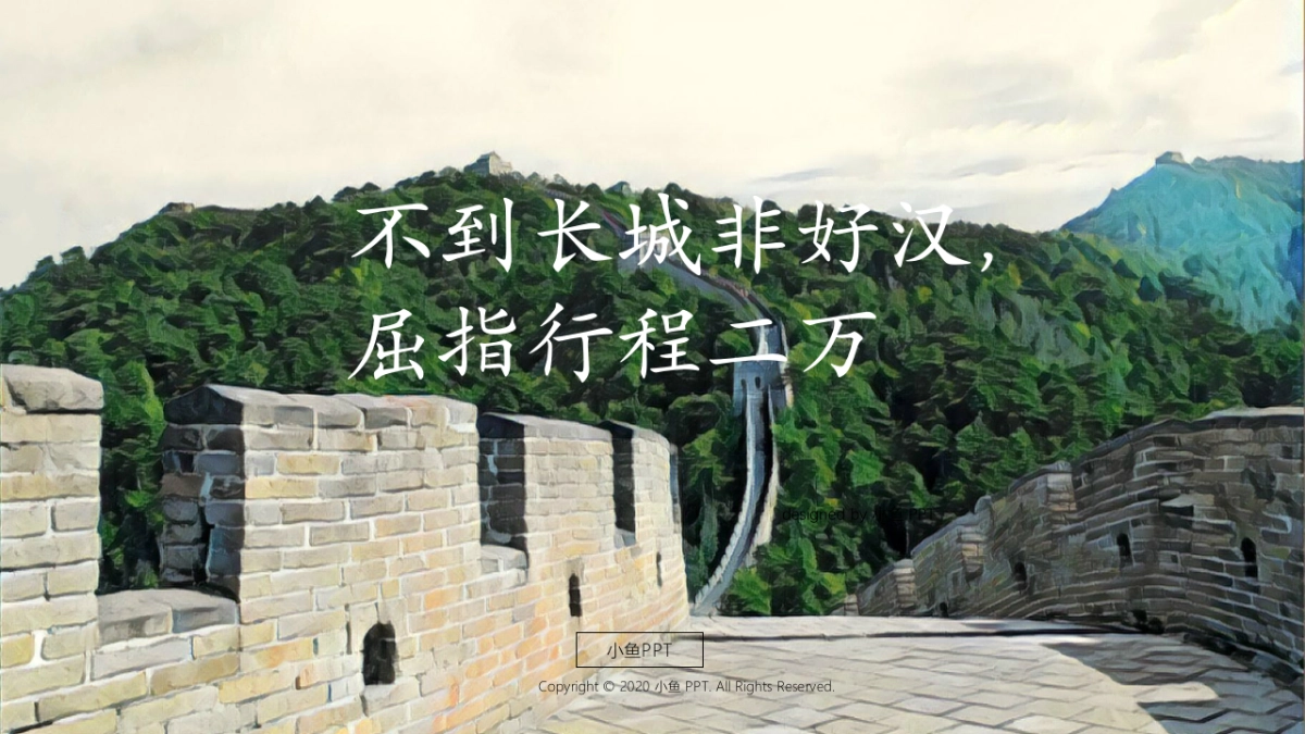 【16】万里长城_第4页