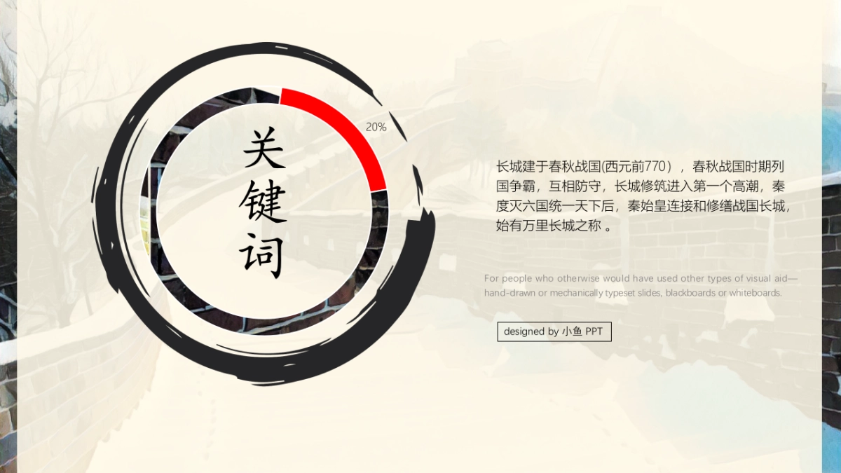 【16】万里长城_第6页