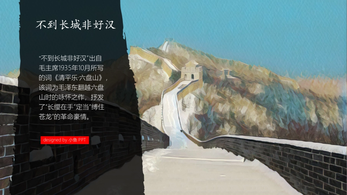 【16】万里长城_第7页