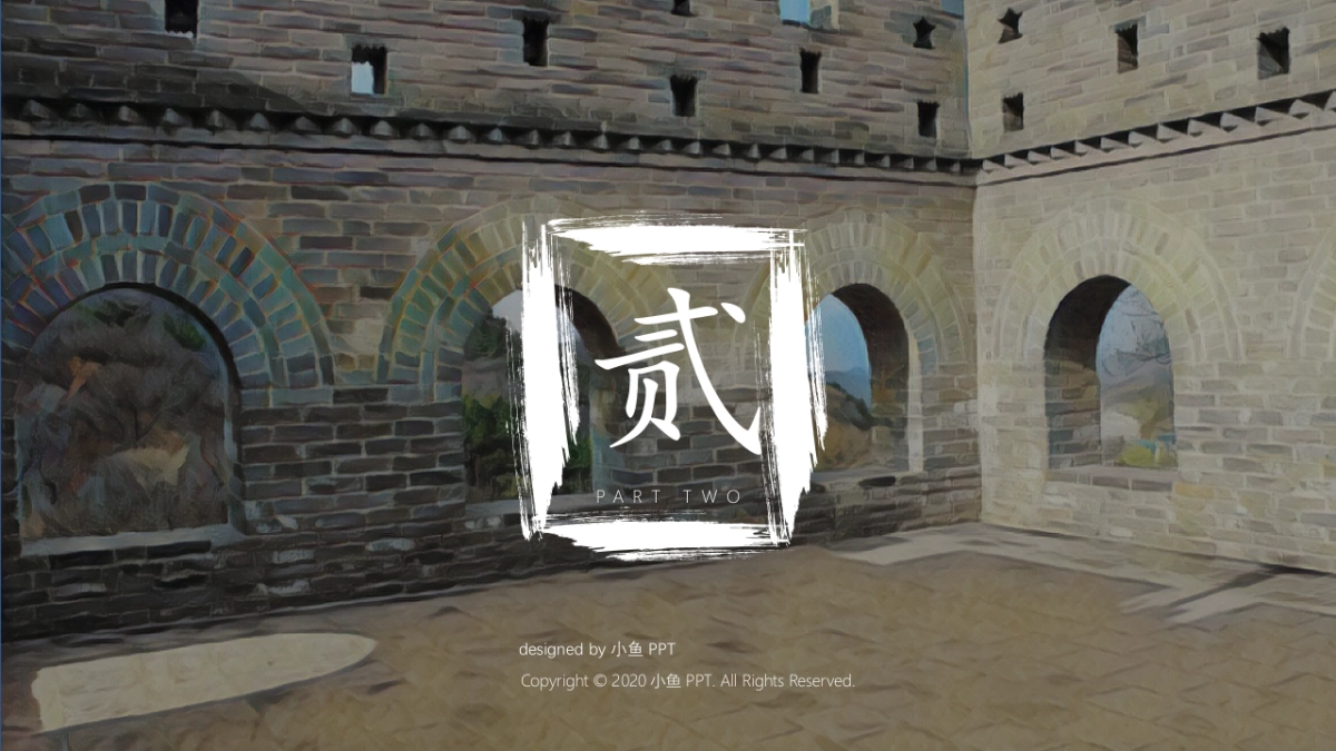 【16】万里长城_第8页