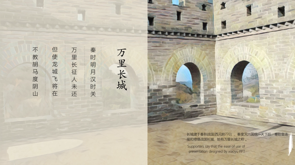 【16】万里长城_第9页