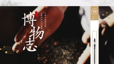 【18】博物自志