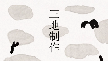 【19】水墨古风