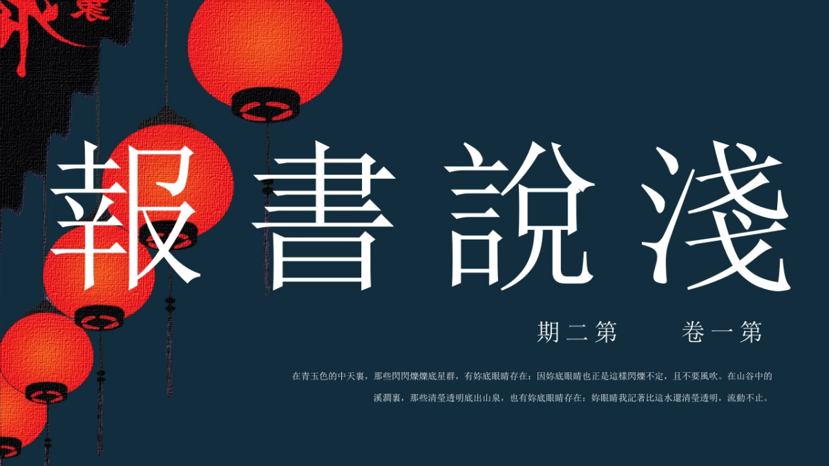 【20】复古民国画报怀旧_第1页