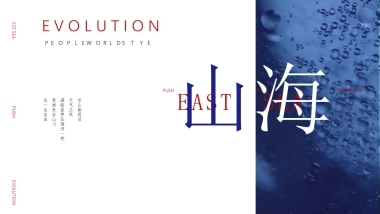 【21】山川与海