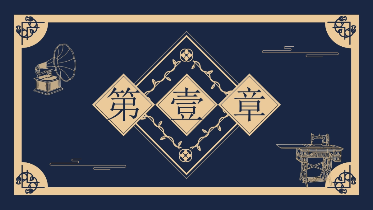 【26】民国复古_第3页