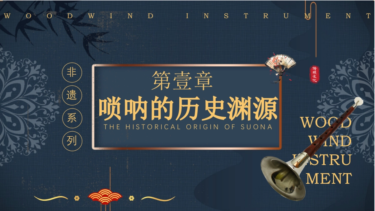 65唢呐_第3页