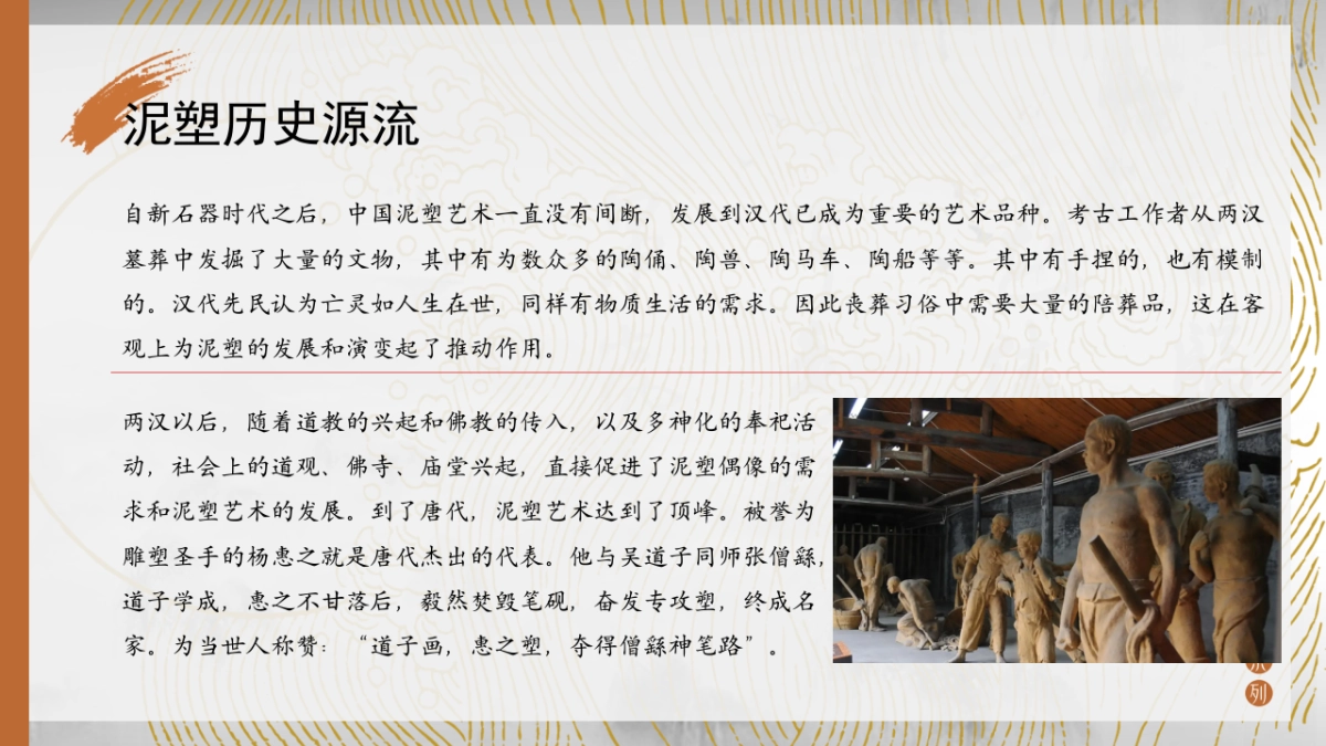 66泥塑_第6页