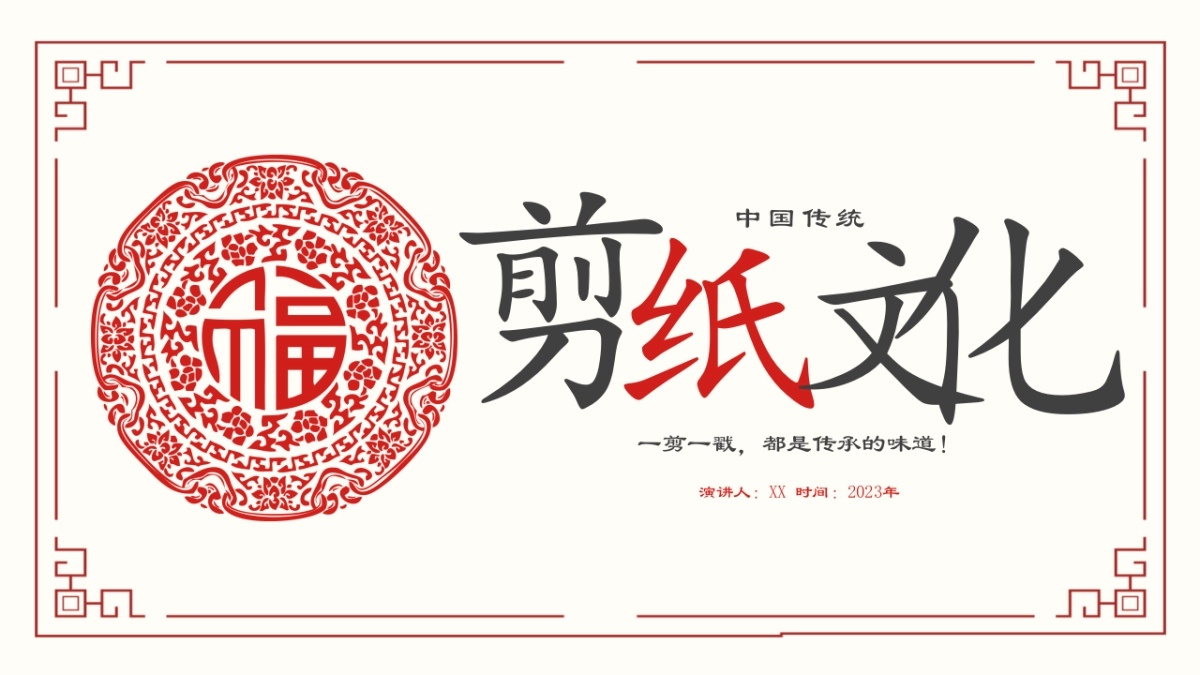 3剪纸文化_第1页