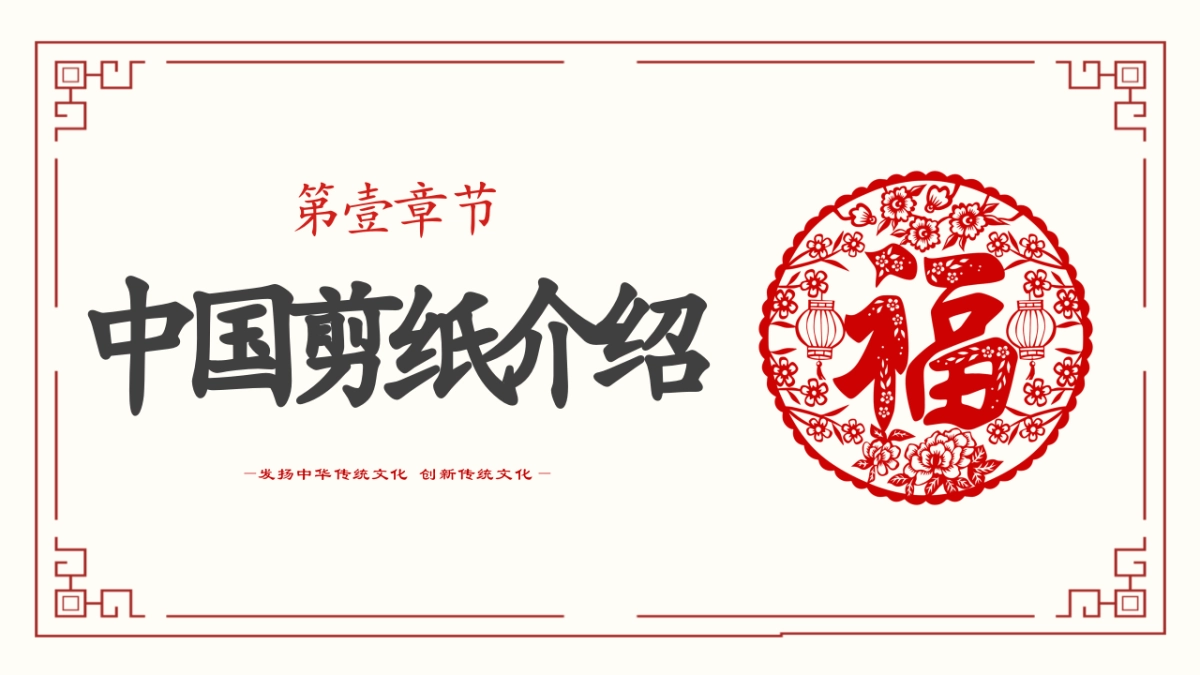 3剪纸文化_第3页