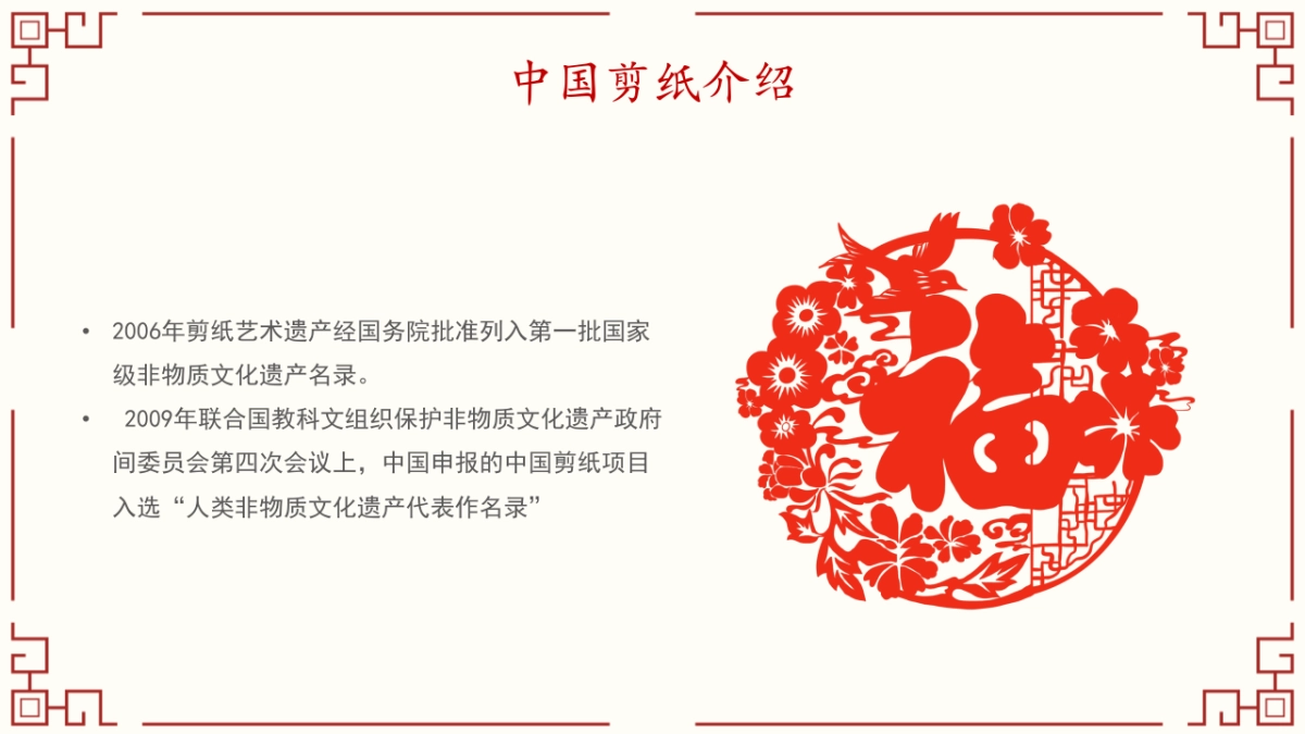 3剪纸文化_第4页