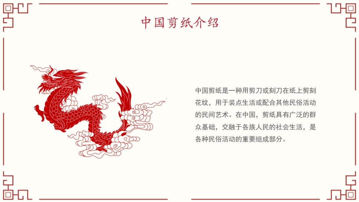 3剪纸文化_第5页