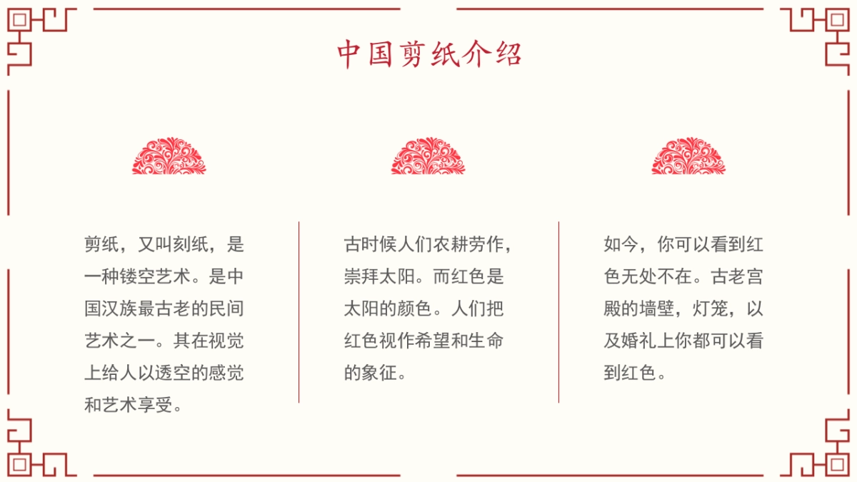 3剪纸文化_第6页