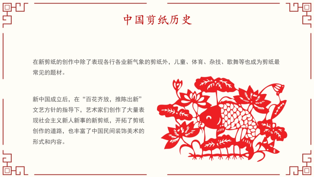 3剪纸文化_第8页