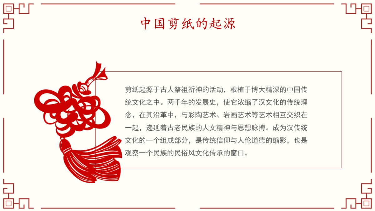 3剪纸文化_第9页