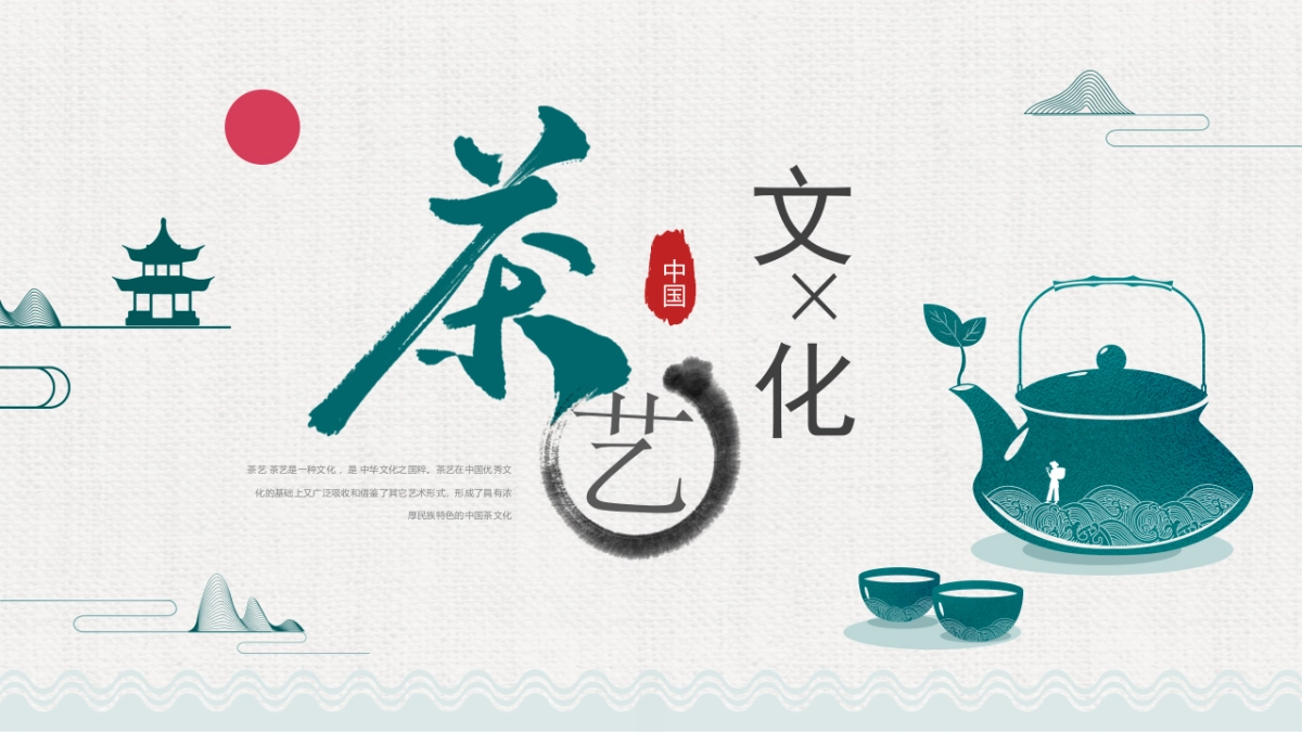 5茶艺文化_第1页