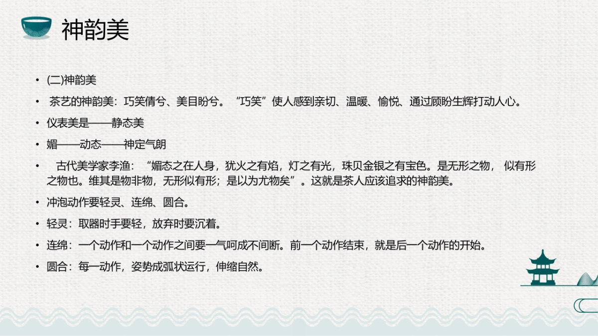 5茶艺文化_第10页