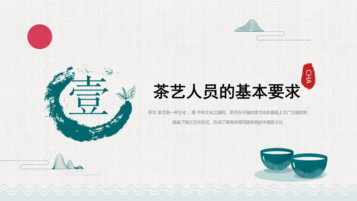 5茶艺文化_第3页