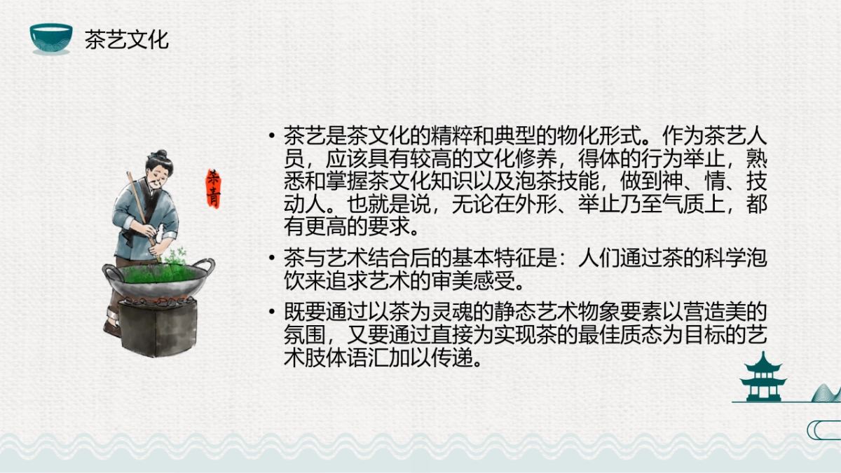 5茶艺文化_第5页